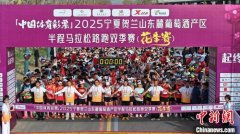 中国含“酒”量最高半马开跑 首次引入AI元素